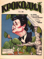 Обложка для Крокодил, 1996 , № 05.pdf